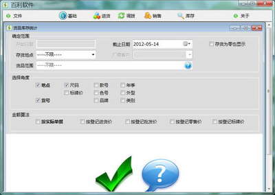 探尋高效管理之道 百利服裝銷售管理軟件系統解讀與思考